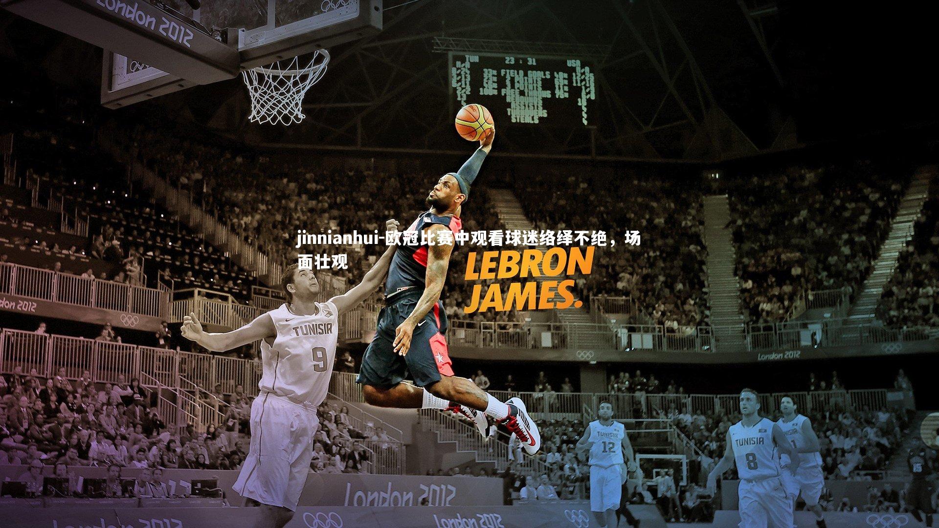 欧冠比赛中观看球迷络绎不绝，场面壮观