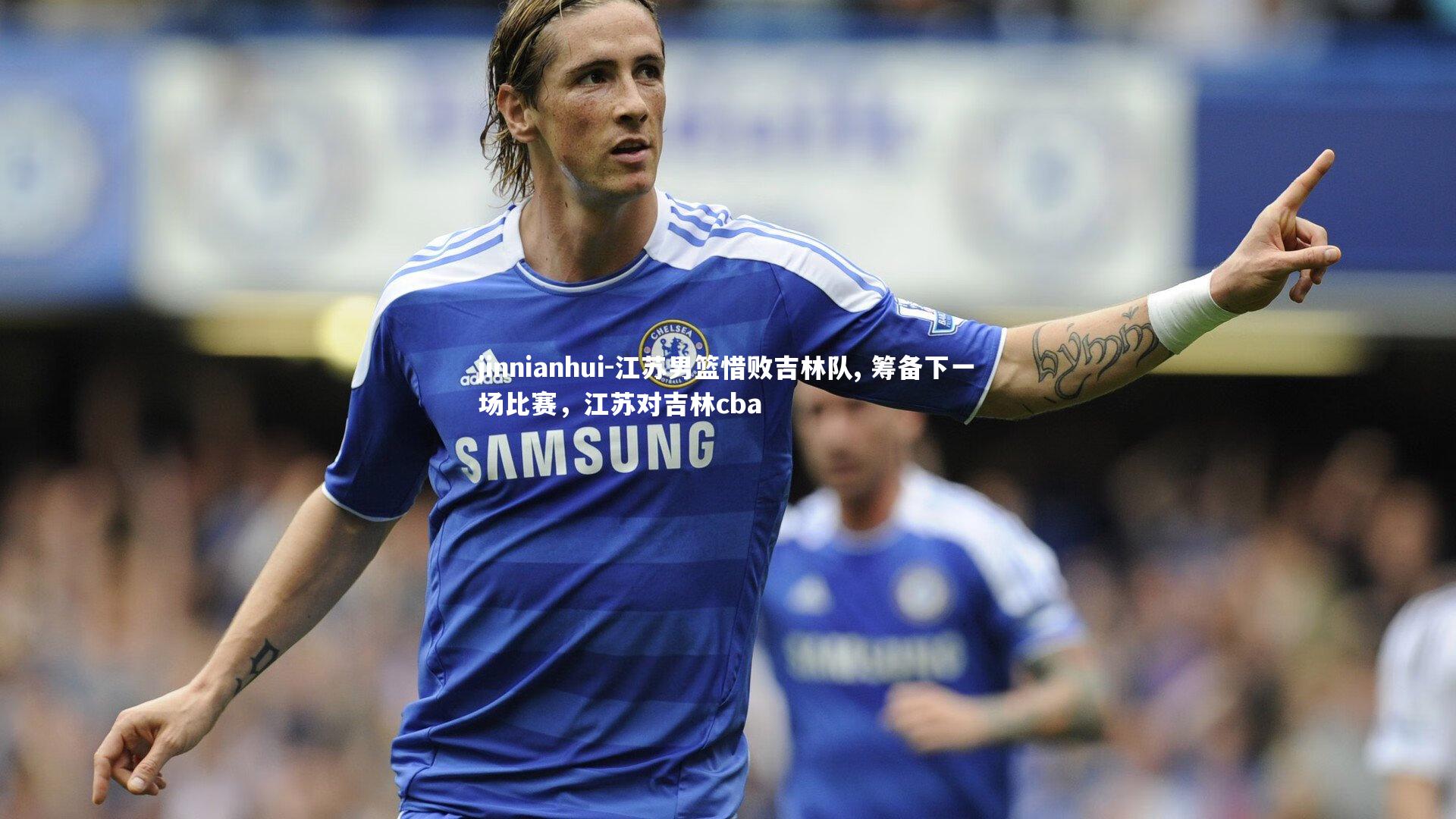 江苏男篮惜败吉林队, 筹备下一场比赛，江苏对吉林cba