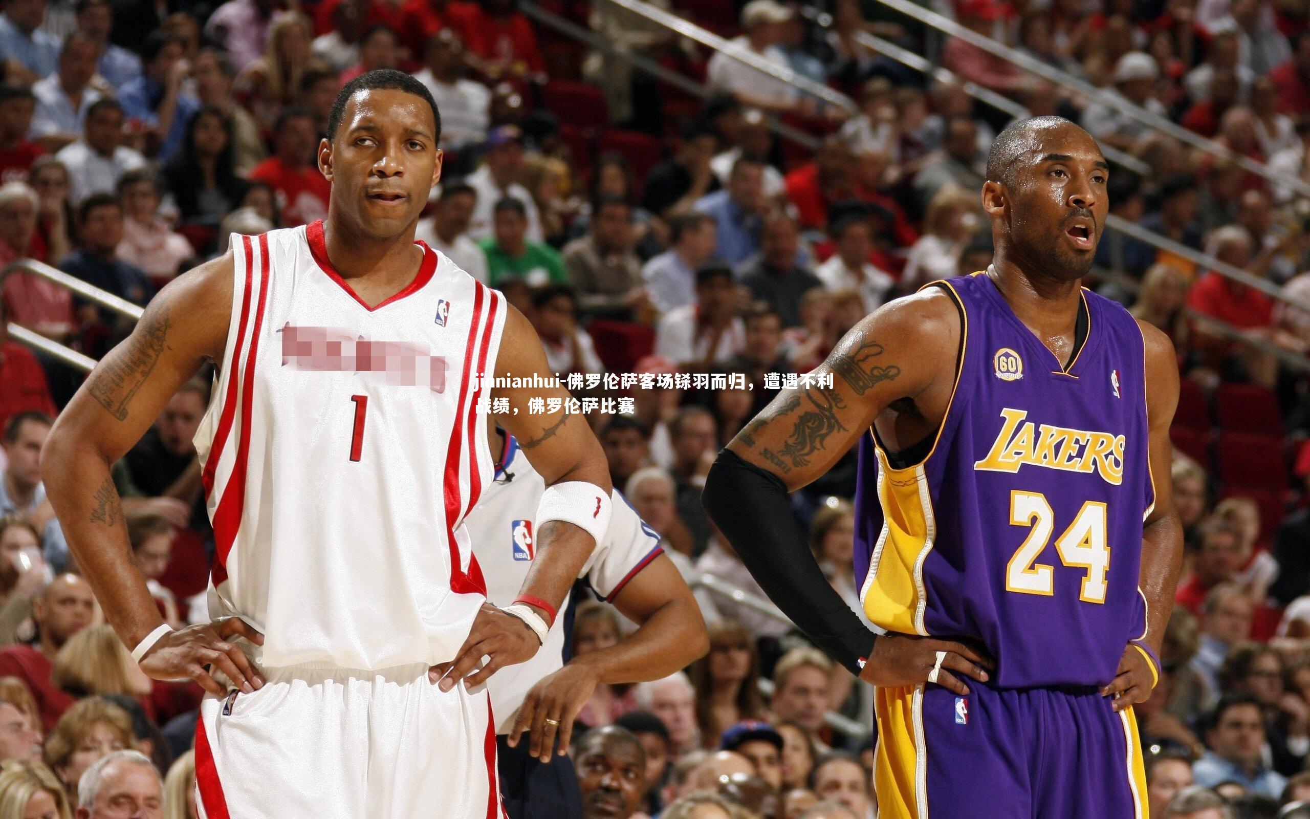 佛罗伦萨客场铩羽而归，遭遇不利战绩，佛罗伦萨比赛