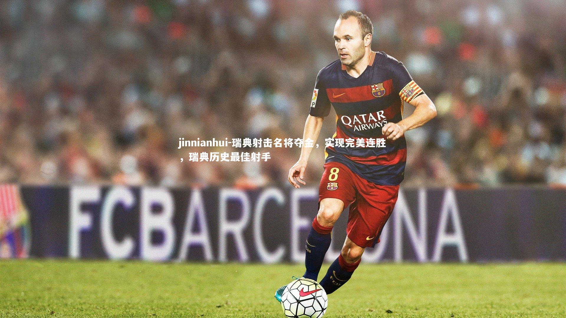 瑞典射击名将夺金,实现完美连胜,瑞典历史最佳射手