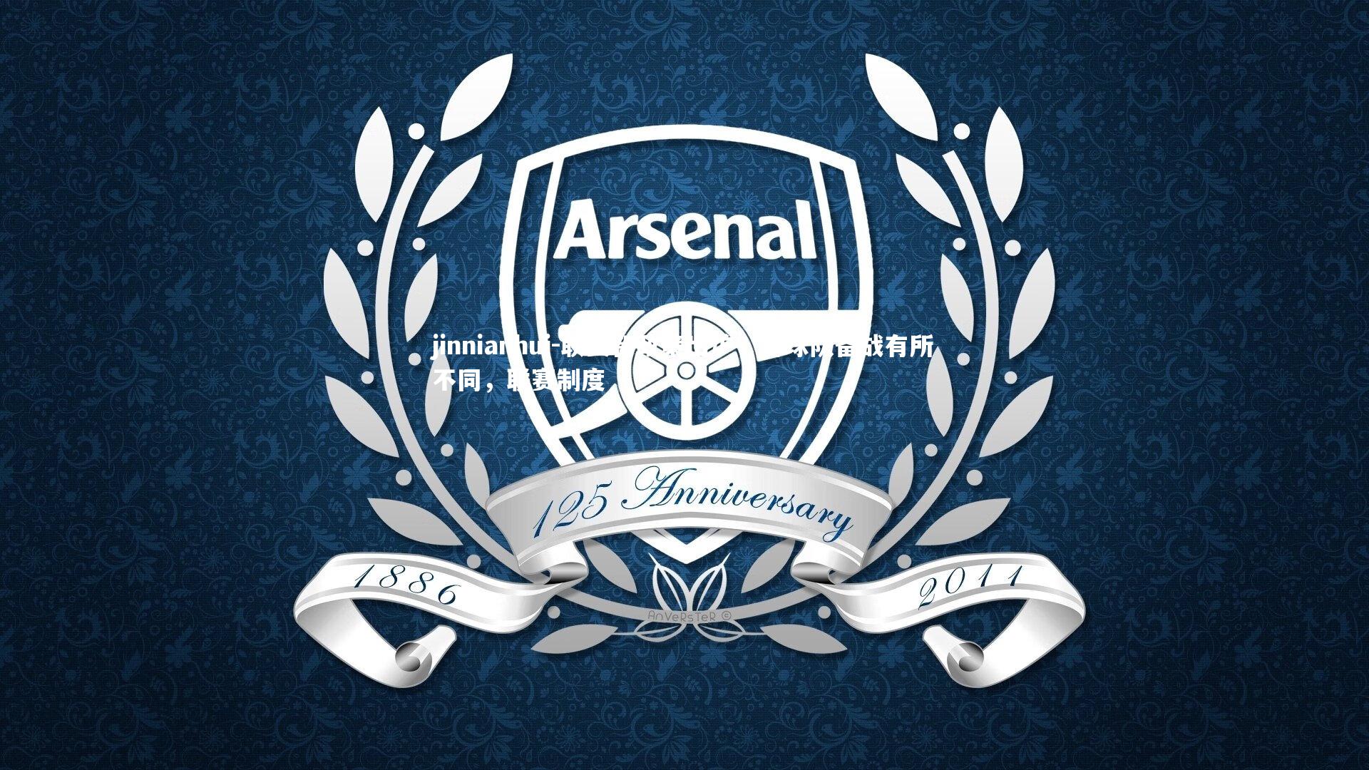 联赛新政策出炉,各球队备战有所不同,联赛制度